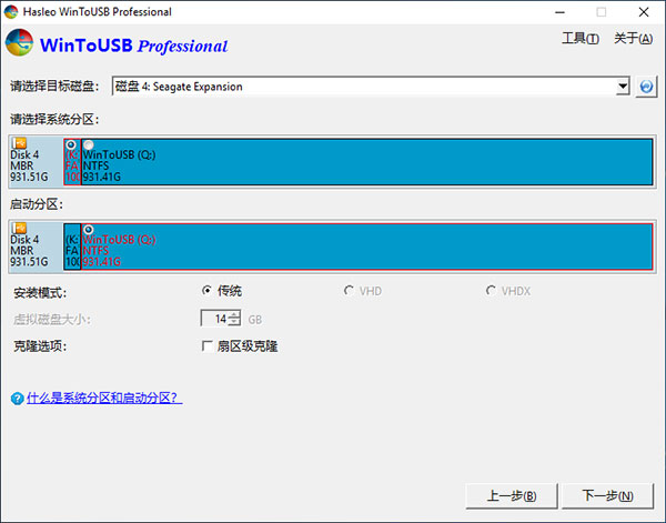 WinToUSB(U盤安裝系統工具)