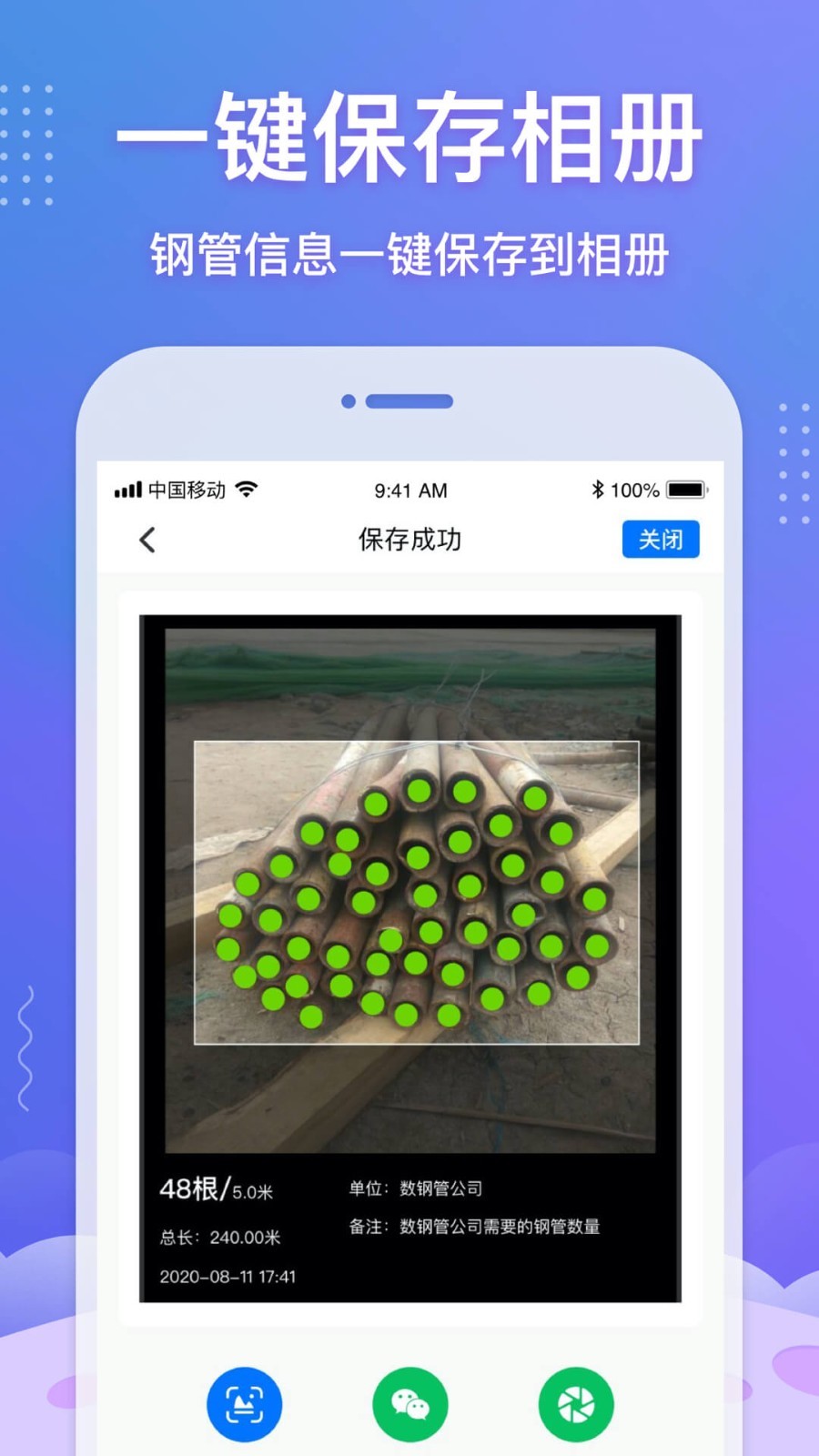 數鋼管APP最新版