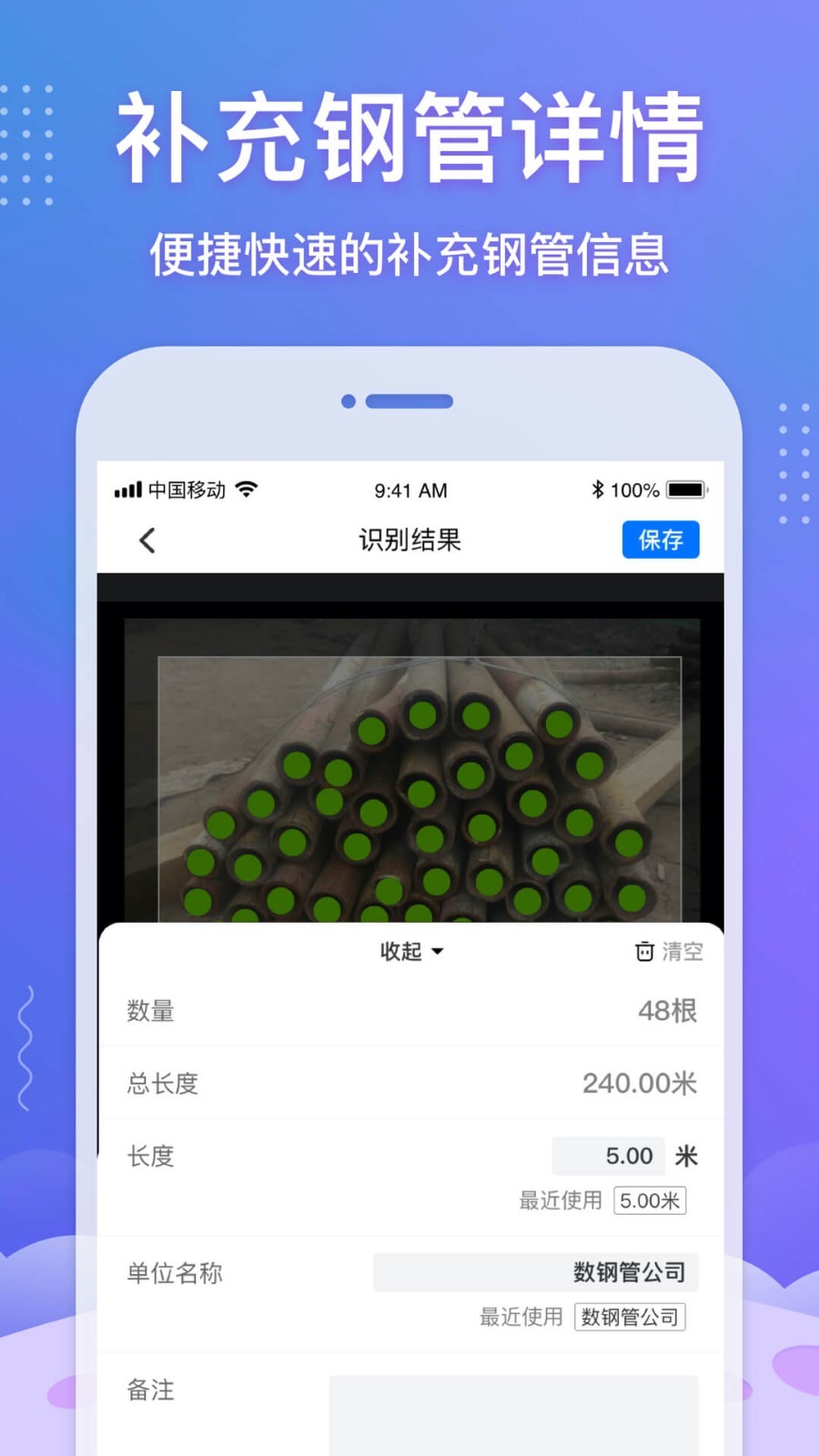 數鋼管APP最新版
