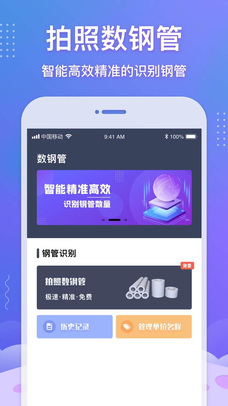 數鋼管APP最新版