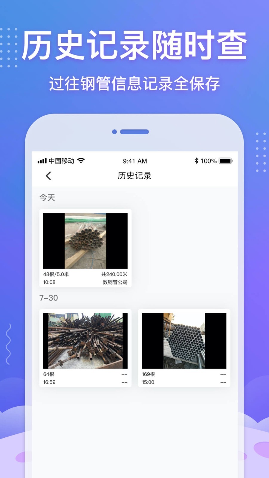 數鋼管APP最新版