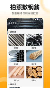 數鋼管APP最新版