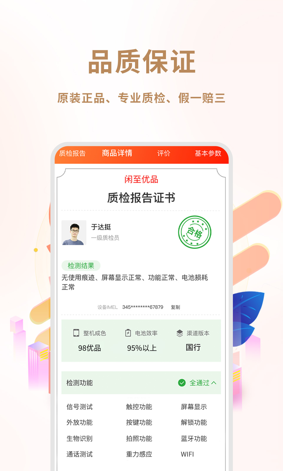 閑至優品APP官方版本