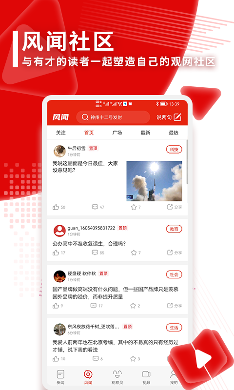 觀察者網app官網版