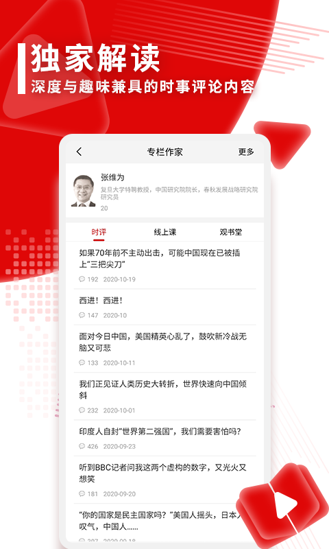 觀察者網app官網版