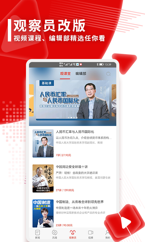 觀察者網app官網版