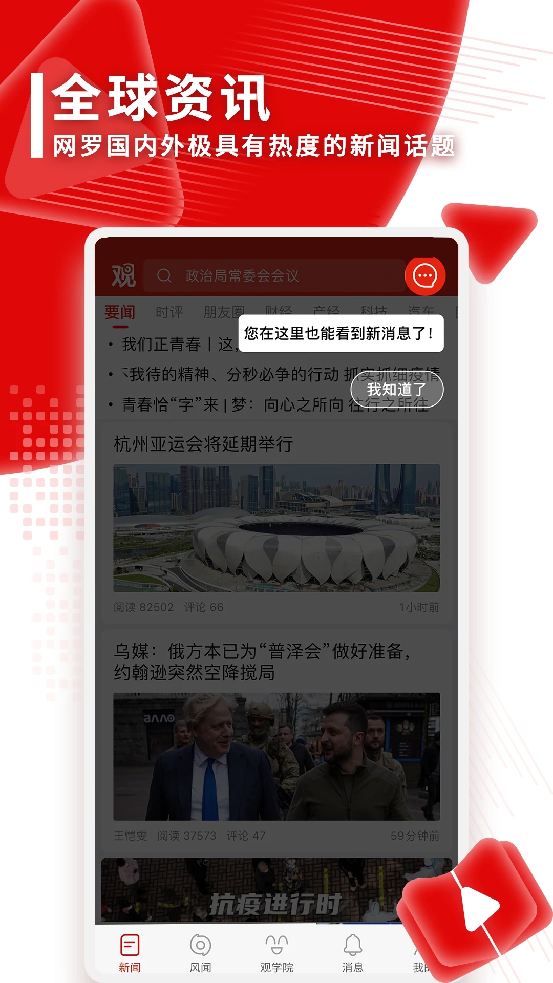 觀察者網app官網版