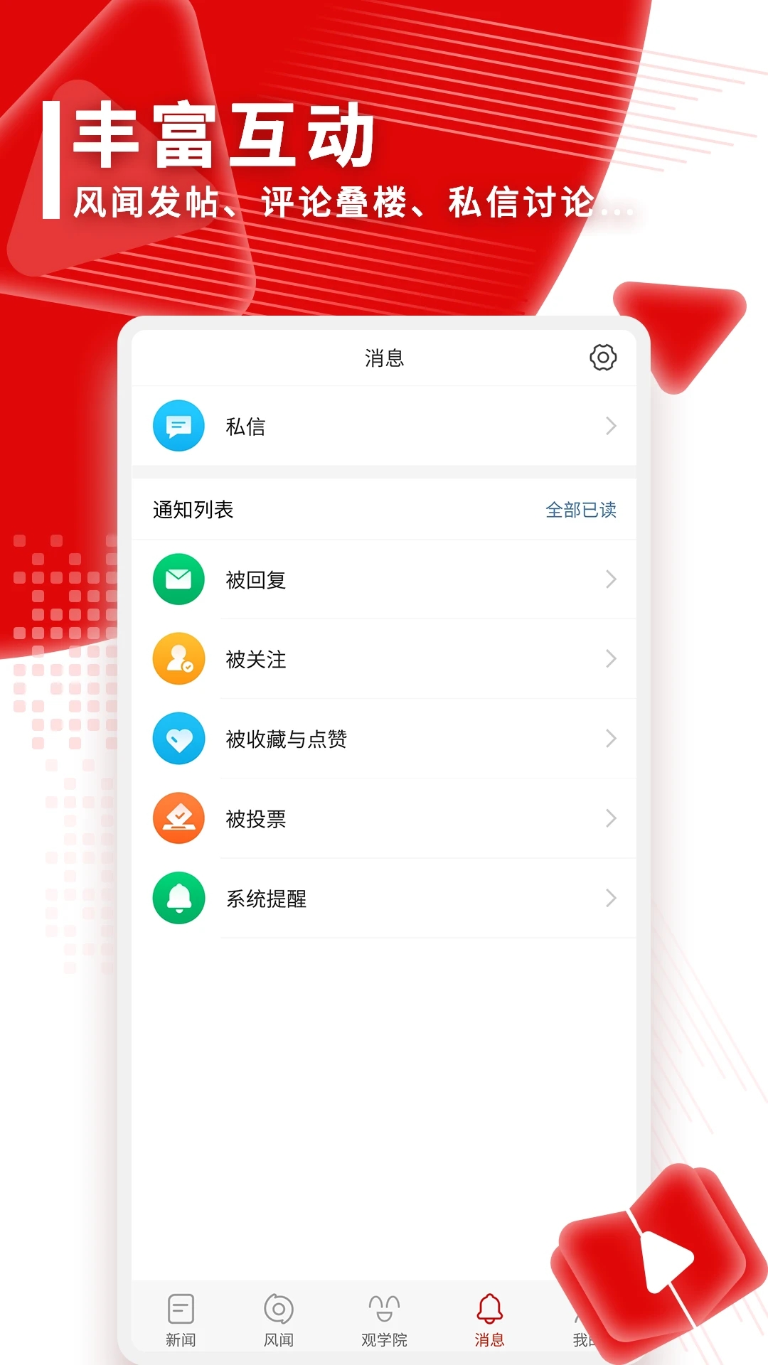 觀察者網app官網版