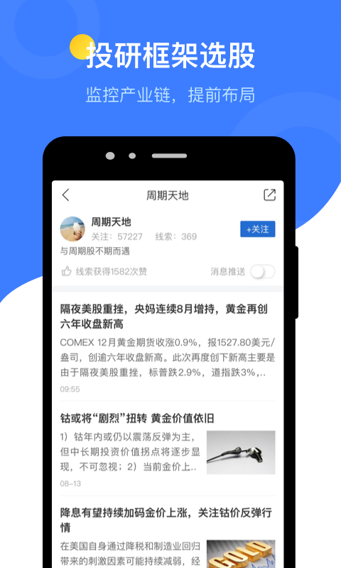 蘿卜投研2024安卓手機(jī)版
