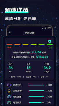 彗星網(wǎng)絡(luò)測(cè)速器(app)