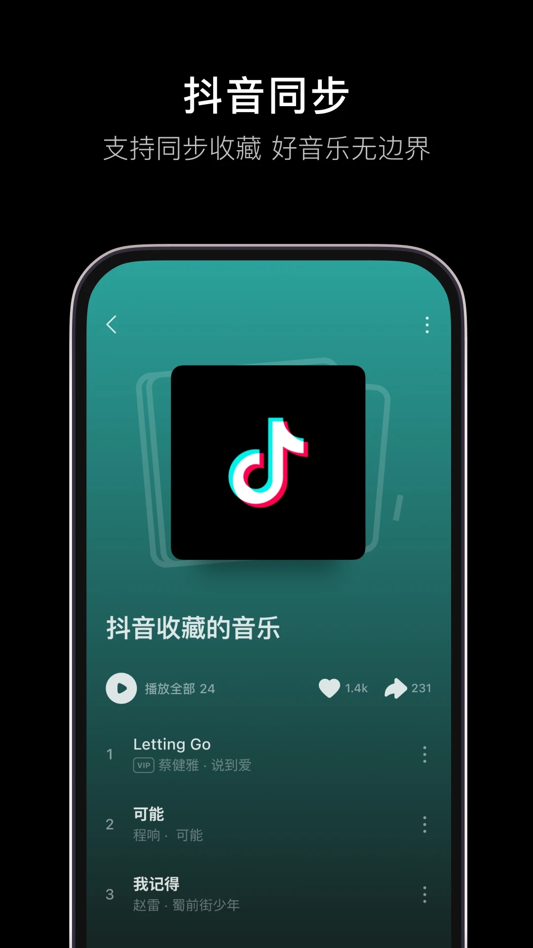 汽水音樂(lè)2024免費(fèi)版本