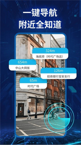 實景衛星導航app