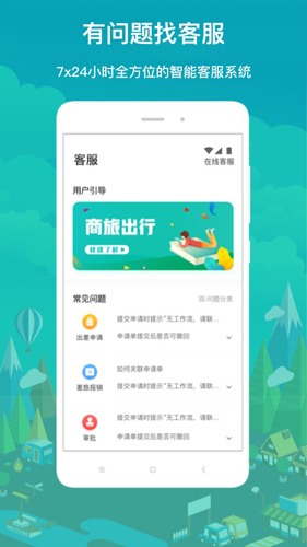 國網商旅app正版最新版
