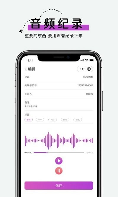 手機賬號管家app