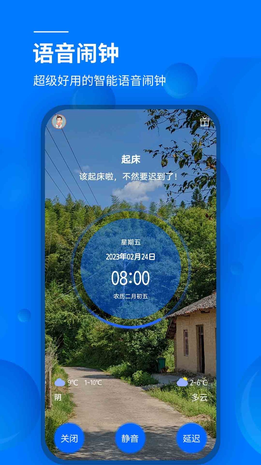 語音鬧鐘正式安卓版