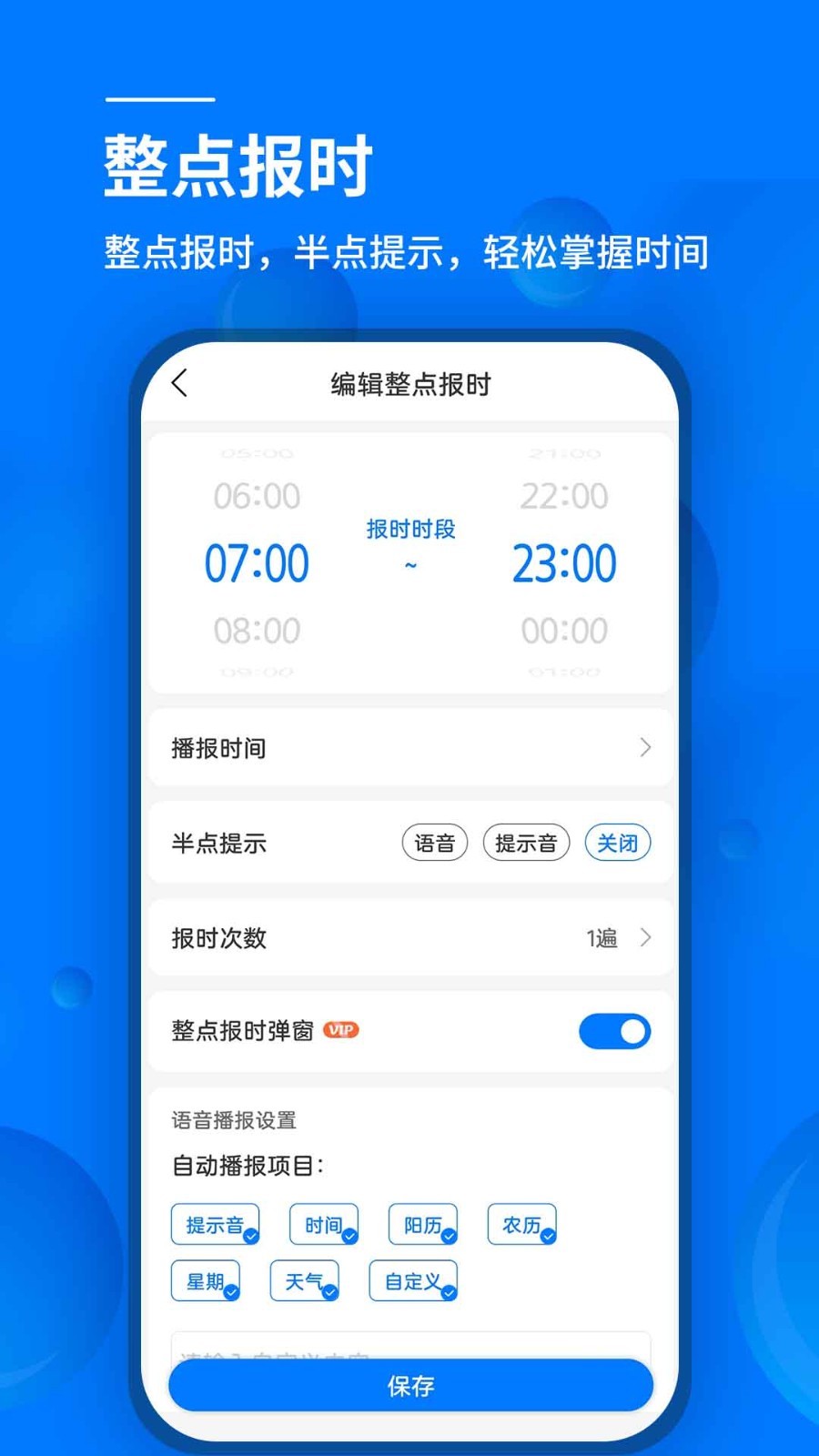 語音鬧鐘正式安卓版