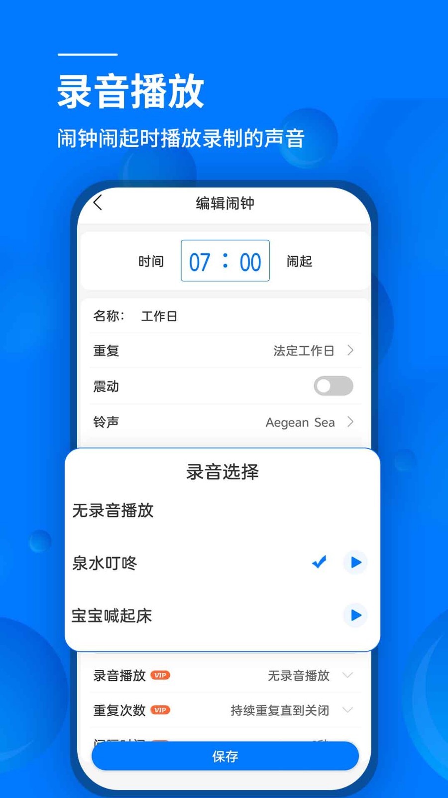 語音鬧鐘正式安卓版