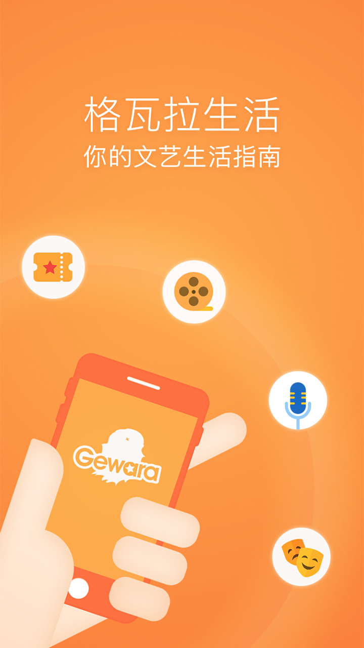 格瓦拉生活(app)