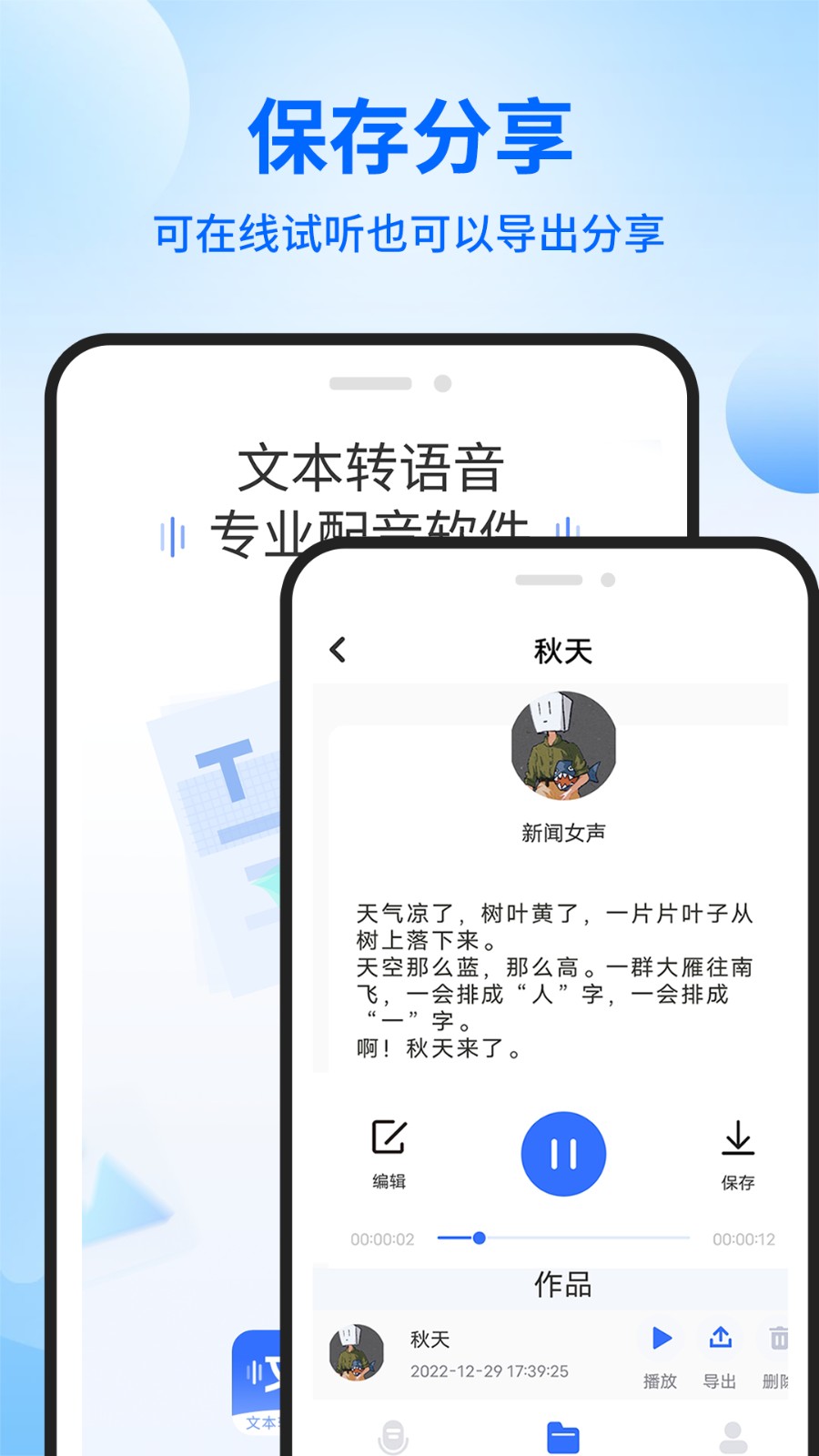 智能配音助手專業(yè)版