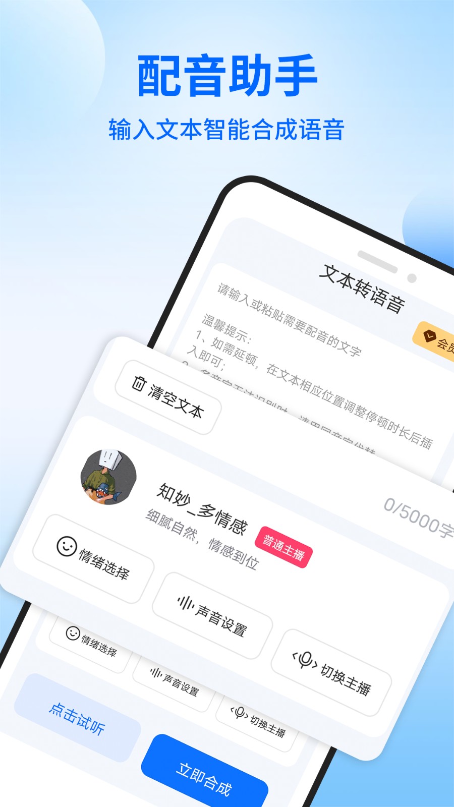 智能配音助手專業(yè)版