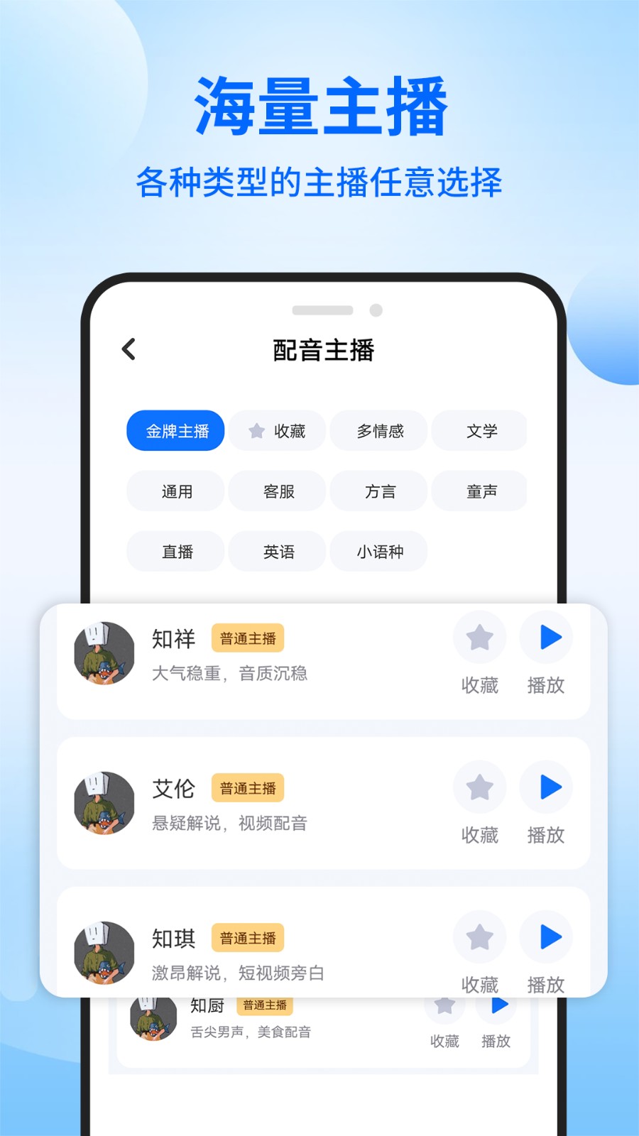 智能配音助手專業(yè)版