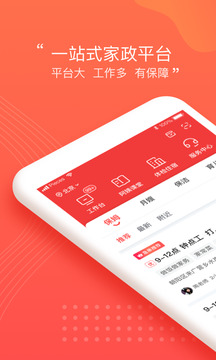 阿姨一點通官網手機版