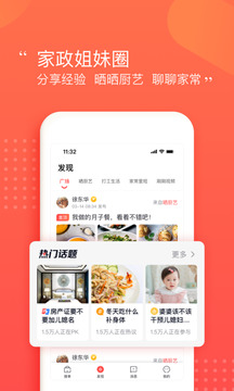 阿姨一點通官網手機版