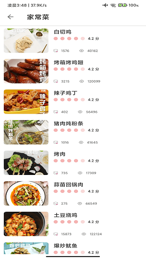 美食天下官方最新版