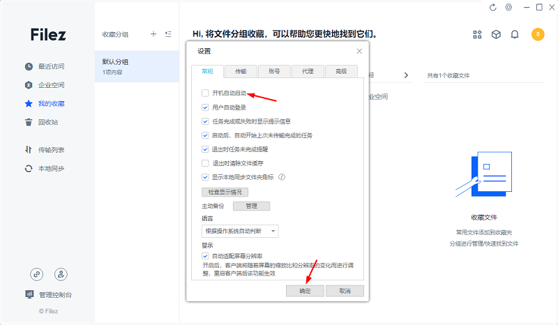 聯想Filez官方版
