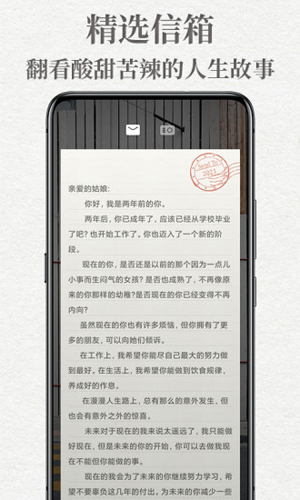 給未來(lái)寫封信安卓版