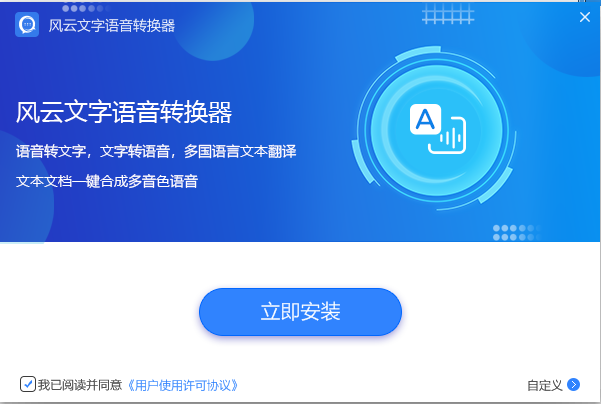 風云語音文字轉(zhuǎn)換器