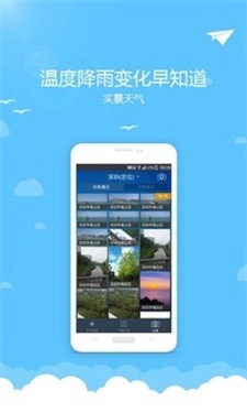 清遠天氣手機版