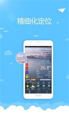 清遠天氣手機版