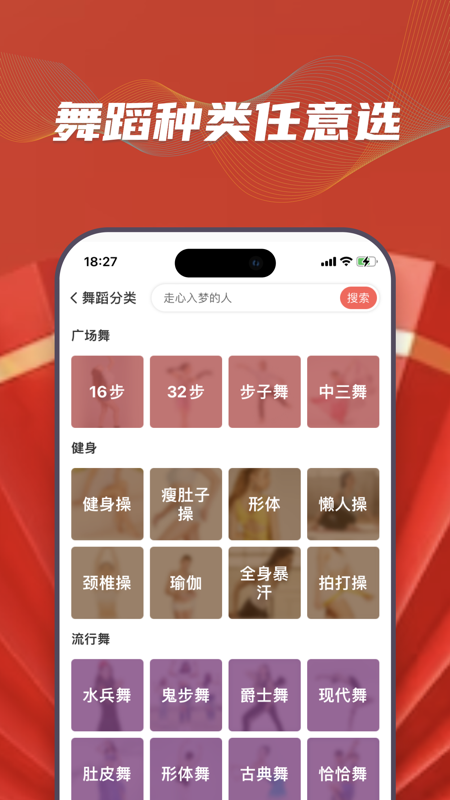 糖豆廣場舞安卓最新版