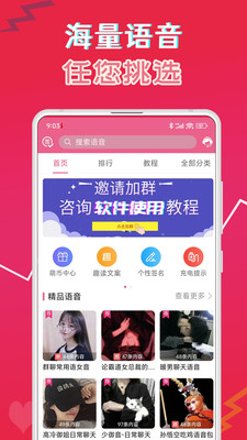 萌我變聲器APP最新版