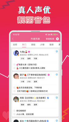 萌我變聲器APP最新版