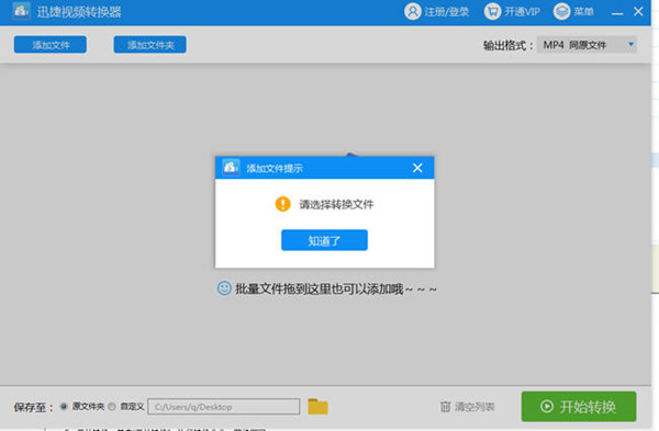 迅捷視頻轉(zhuǎn)換器(Mac版)