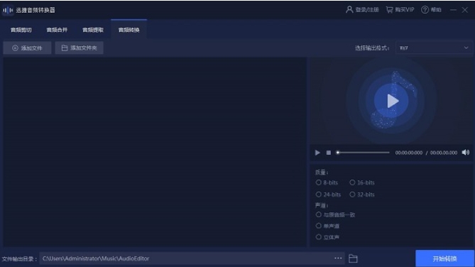 迅捷音頻轉換器(Windows版)