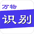 萬物識別手機官網版