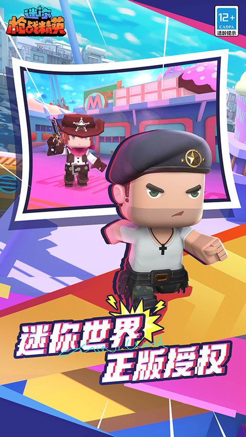 迷你槍戰精英微信登錄版