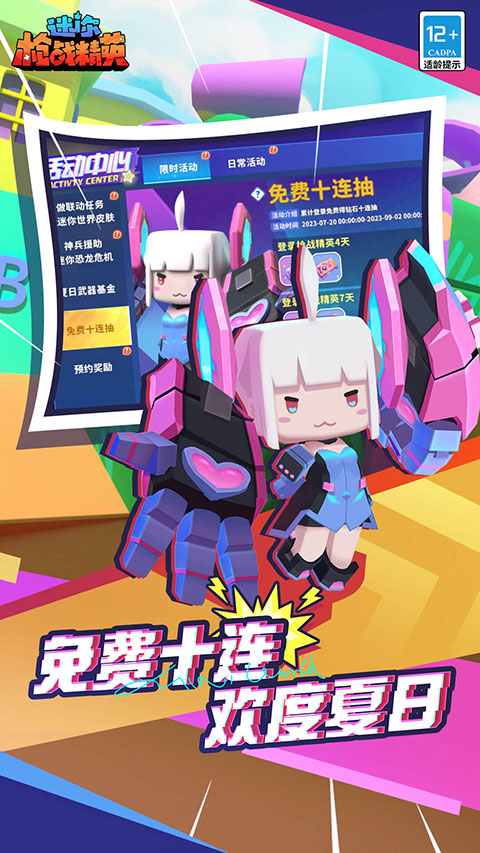 迷你槍戰精英微信登錄版