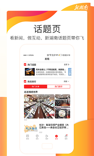 新湖南app官網版