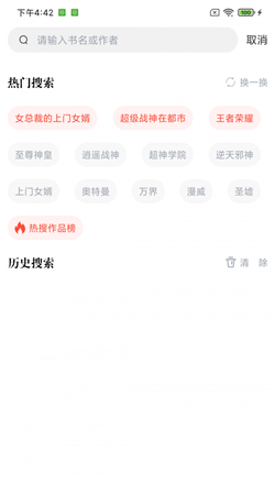 肥貓閱讀小說手機純凈版