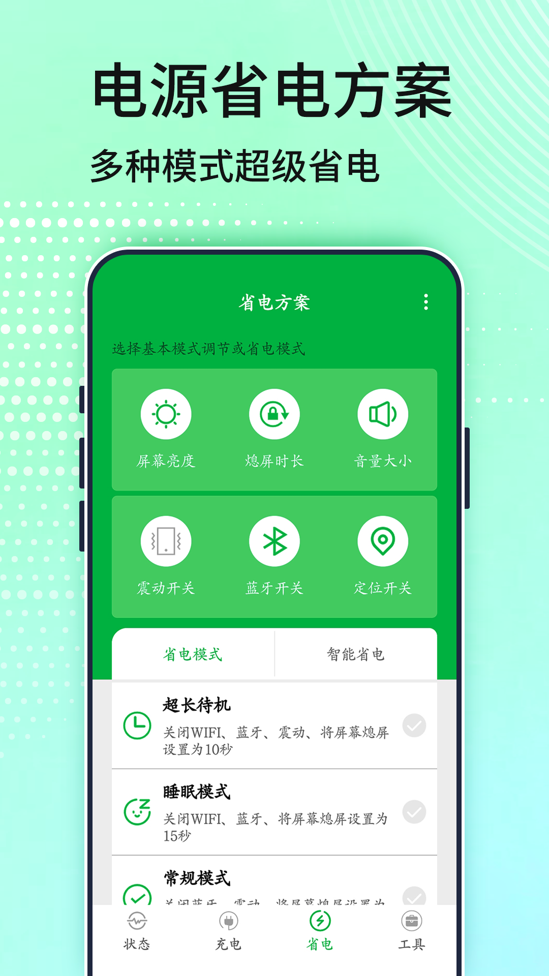 電池管家（app）