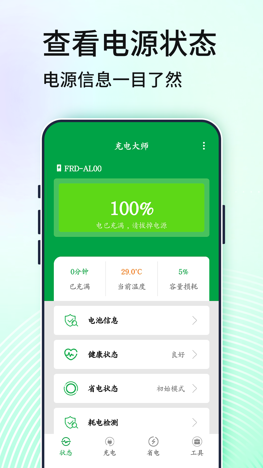 電池管家（app）