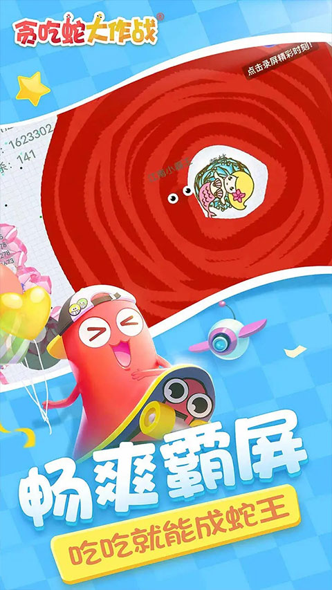 貪吃蛇大作戰2024