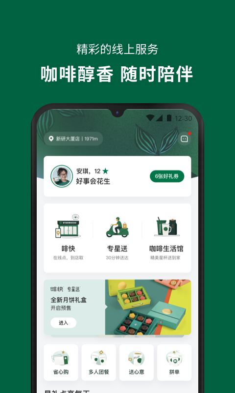 星巴克中國2024正式版