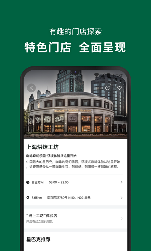 星巴克中國2024正式版