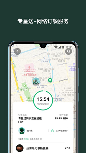 星巴克中國2024正式版