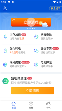 快豹清理官方版升級版